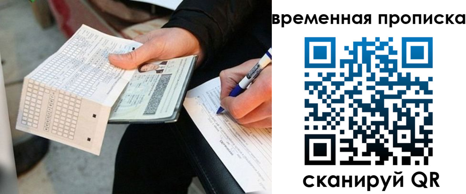 временная регистрация для всех в Суровикино