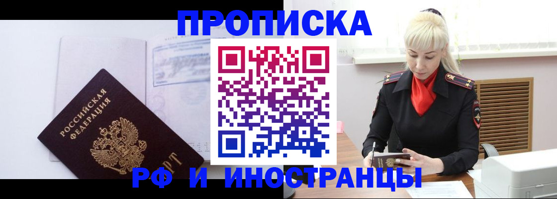 временная регистрация для всех в Суровикино